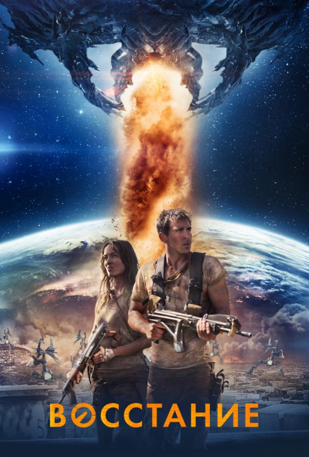 Смотреть Восстание