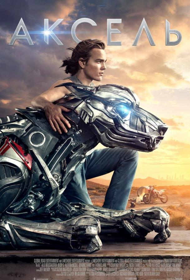 Смотреть Аксель